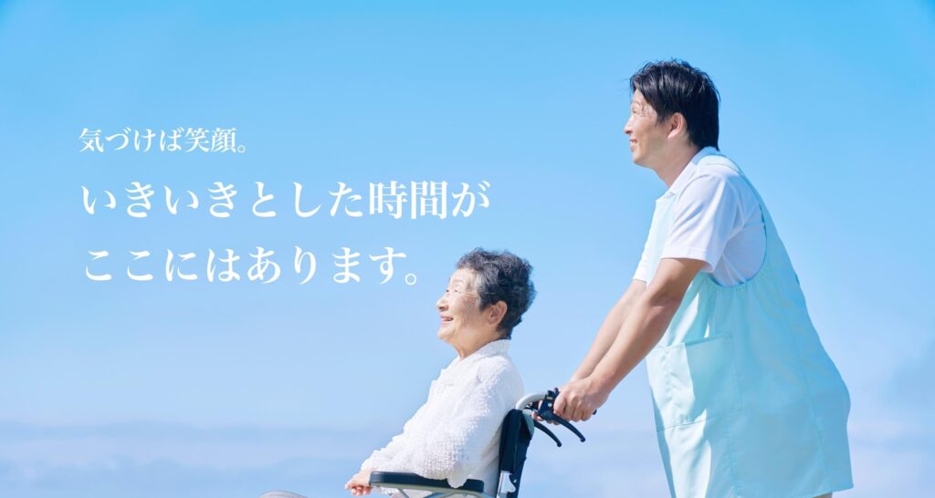 いきいきハウス池尻