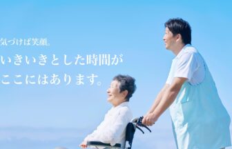 いきいきハウス池尻