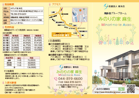 みのりの家麻生