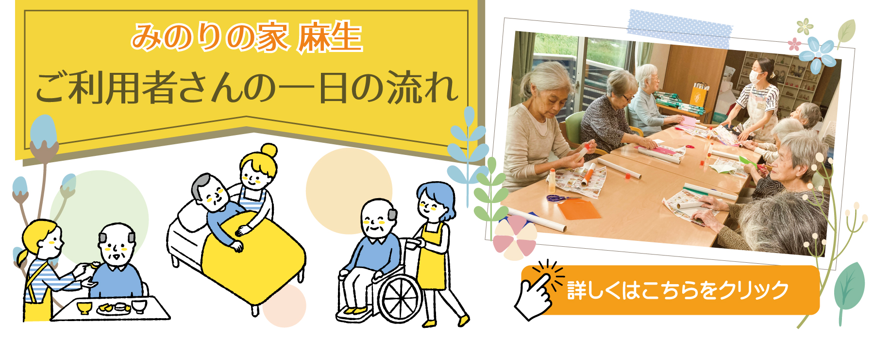 みのりの家麻生