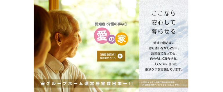 愛の家グループホーム　宮前野川