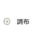 グッドタイムナーシングホーム・中野島