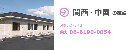グッドタイムナーシングホーム・中野島