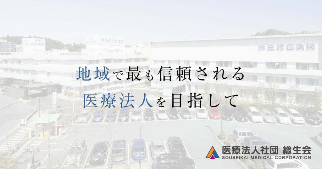 総生会ロイヤルホーム