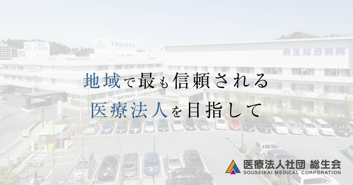 総生会ロイヤルホーム