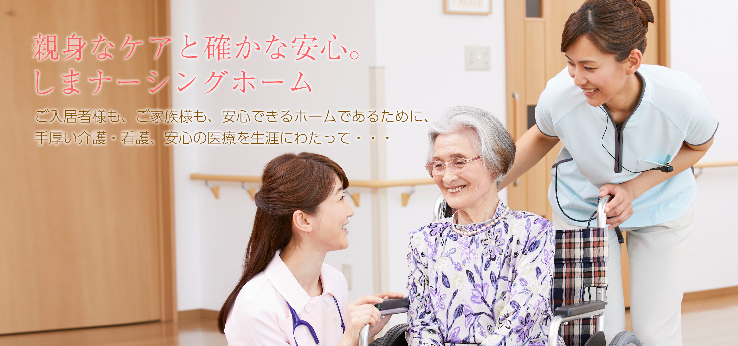 しまナーシングホーム高津