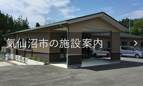 グループホーム　あんしん館
