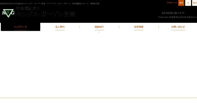 特別養護老人ホームキングス・タウン