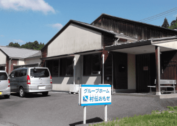 グループホーム　村伝おもせ