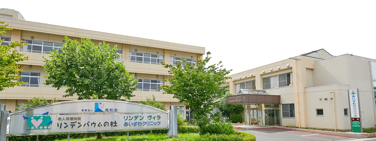 グループホーム リアスの杜