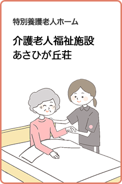 認知症対応型共同生活介護事業所　グループホームきらく