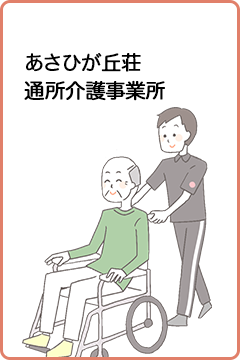 認知症対応型共同生活介護事業所　グループホームきらく