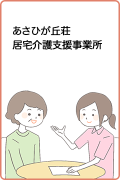 認知症対応型共同生活介護事業所　グループホームきらく