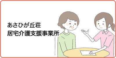 認知症対応型共同生活介護事業所　グループホームきらく