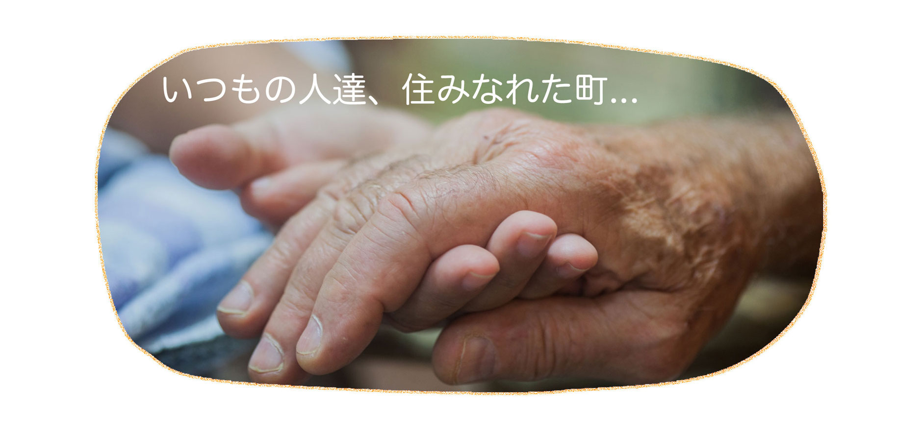 グループホーム　まゆの里