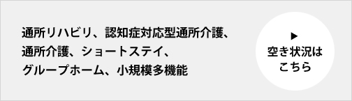 医療法人山育会グループホーム　サンシャインわたらせ