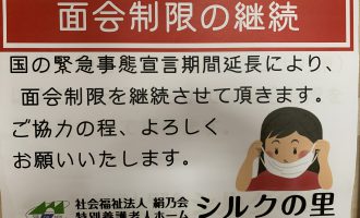 特別養護老人ホーム　シルクの里