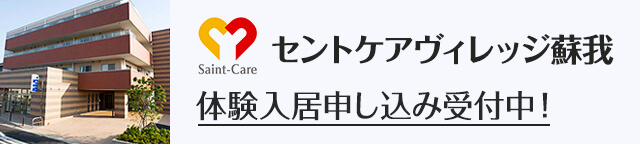 セントケアホーム木更津おおくぼ