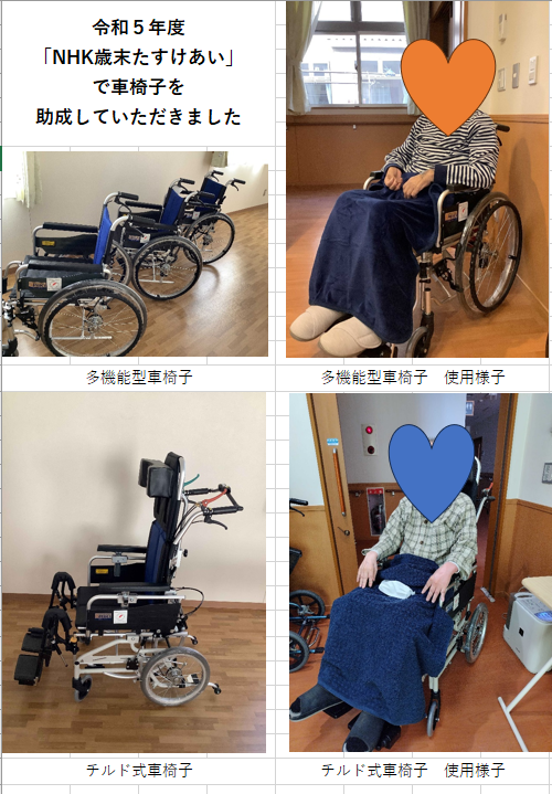 特別養護老人ホームしおかぜ
