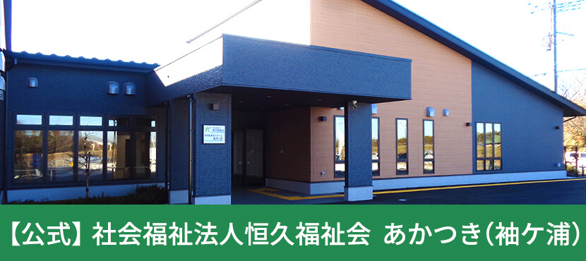 地域密着型特別養護老人ホームさざなみ苑