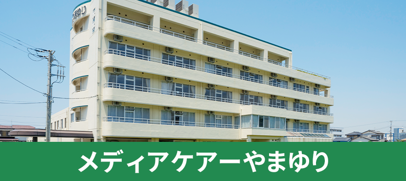 地域密着型特別養護老人ホームさざなみ苑