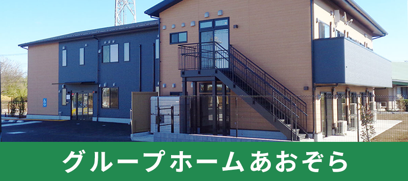 地域密着型特別養護老人ホームさざなみ苑