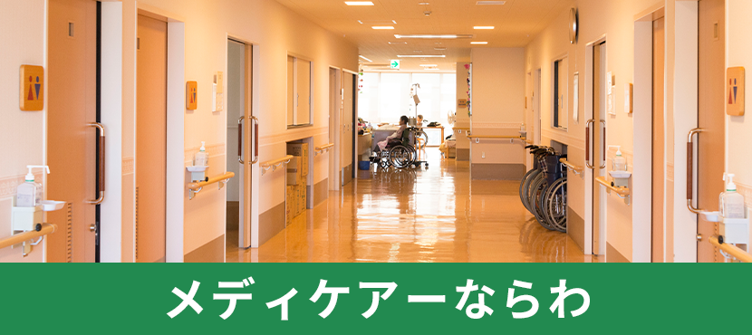 地域密着型特別養護老人ホームさざなみ苑