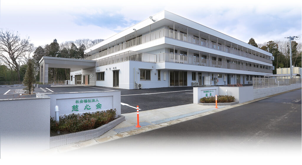 特別養護老人ホーム木更津南清苑弐号館