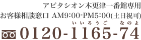 アビタシオン木更津一番館