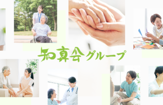 介護付有料老人ホーム木更津真心生楽館