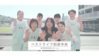 ベストライフ岸和田