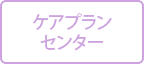 ウエルガーデン西が丘園