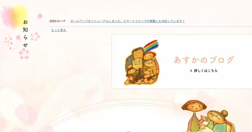 グループホームあすか王子