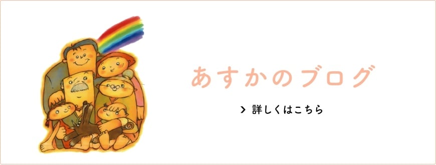 グループホームあすか王子
