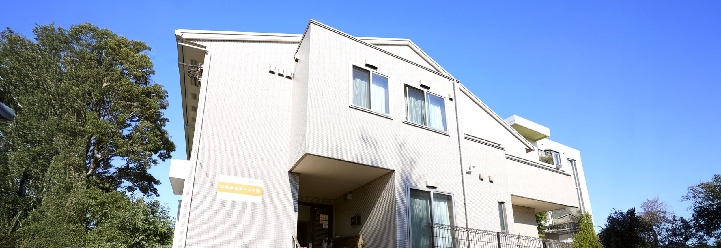はなまるホーム十条