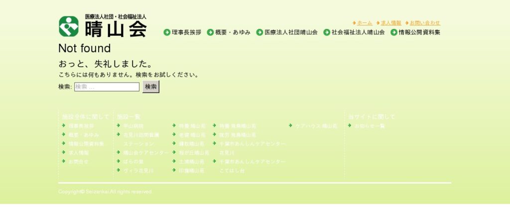 特別養護老人ホーム　飛鳥晴山苑