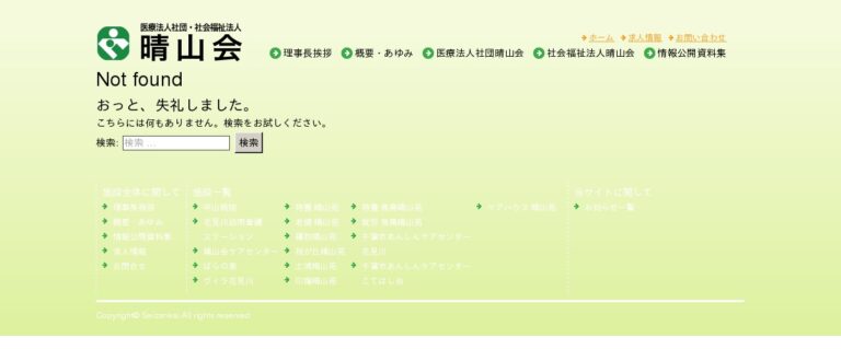 特別養護老人ホーム　飛鳥晴山苑
