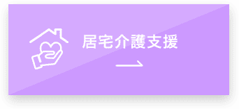 特別養護老人ホーム　飛鳥晴山苑