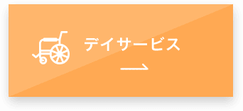 特別養護老人ホーム　飛鳥晴山苑