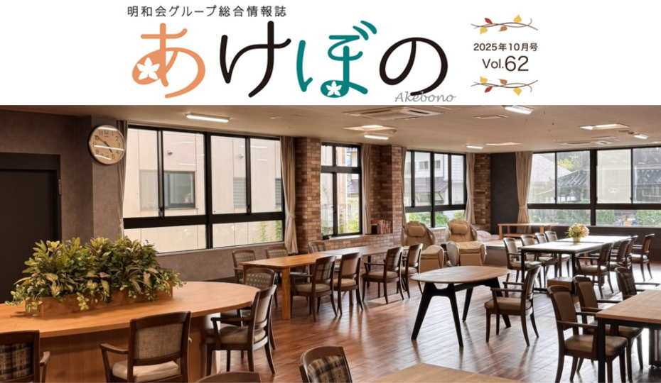 グループホーム新庄