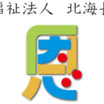 北広島リハビリセンター特養部四恩園｜北広島市北広島市富ヶ岡509番地31の介護付き有料老人ホームの写真
