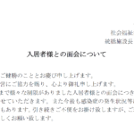 特別養護老人ホーム　あかねサクラ館｜北茨城市関本町関本中２５９－６の介護付き有料老人ホームの写真
