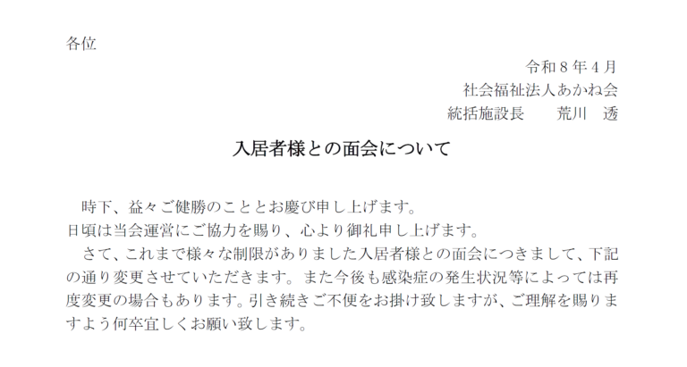 特別養護老人ホーム あかねサクラ館