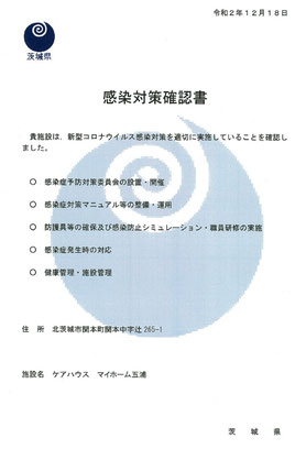 特別養護老人ホーム　あかねサクラ館
