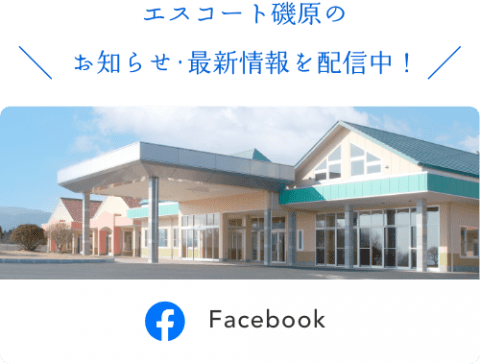 特別養護老人ホーム　エスコート磯原