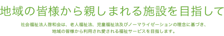 介護付有料老人ホーム ハートランドケア東町