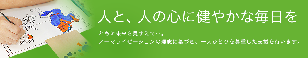 グループホームやわらぎ
