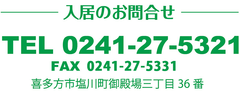 介護付有料老人ホーム　ベルハウス塩川