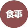 サービス付き高齢者向け住宅　暖ノ奏
