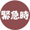 サービス付き高齢者向け住宅　暖ノ奏